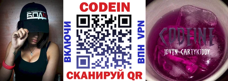 купить наркоту  Валуйки  Codein напиток Lean (лин) 